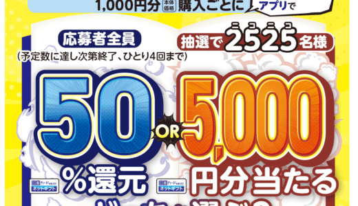 KADOKAWAの本が50%還元！セブンネットのキャンペーンと併用で更に得！
