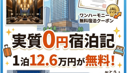 1泊12.6万円が無料！The Okura Tokyo宿泊記。入会金770万のスパから感動のサービスまで徹底紹介
