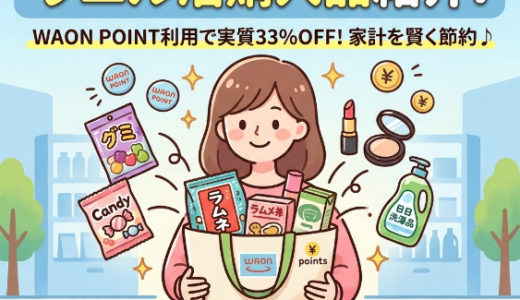 【ウエル活】2026年4月に購入した商品